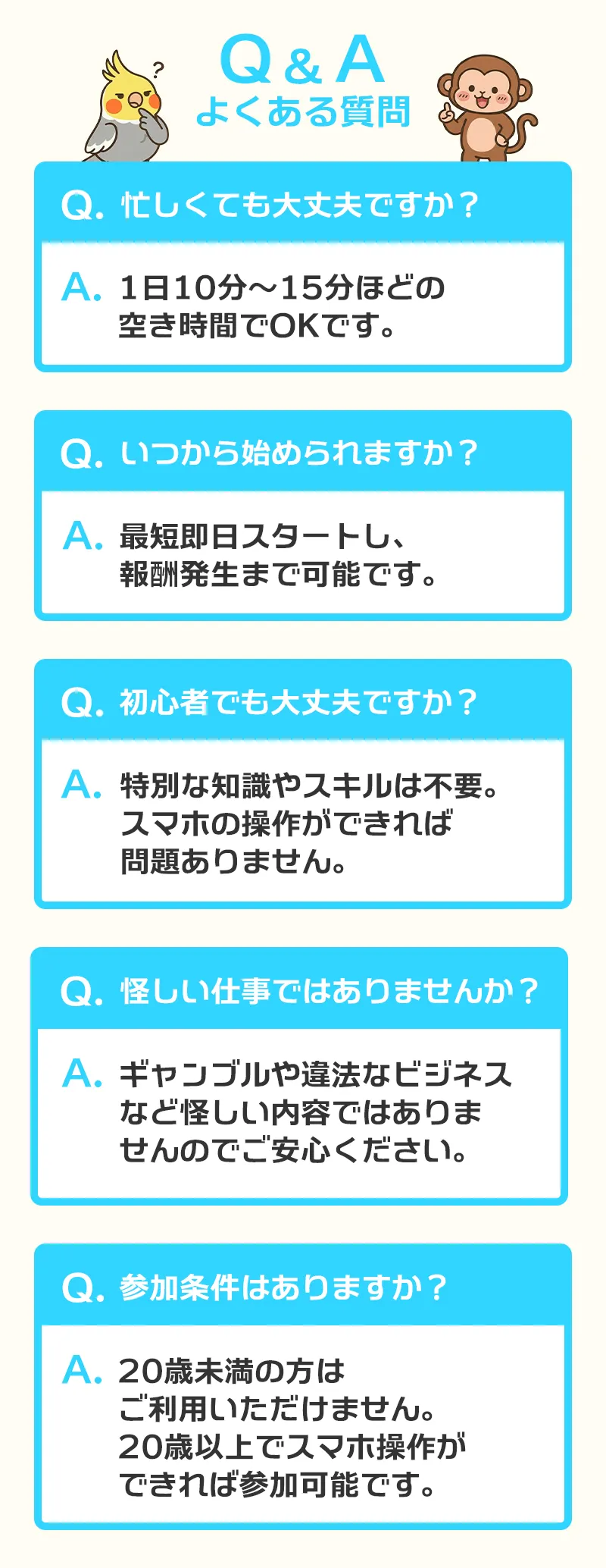 よくあるご質問