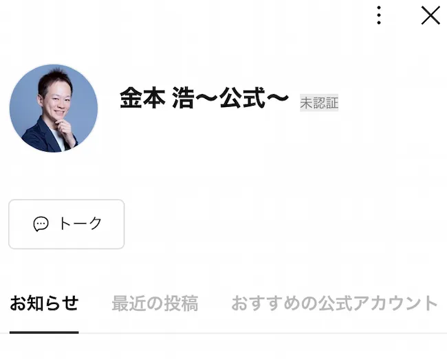 LINEアカウント