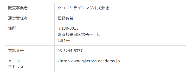 特商法