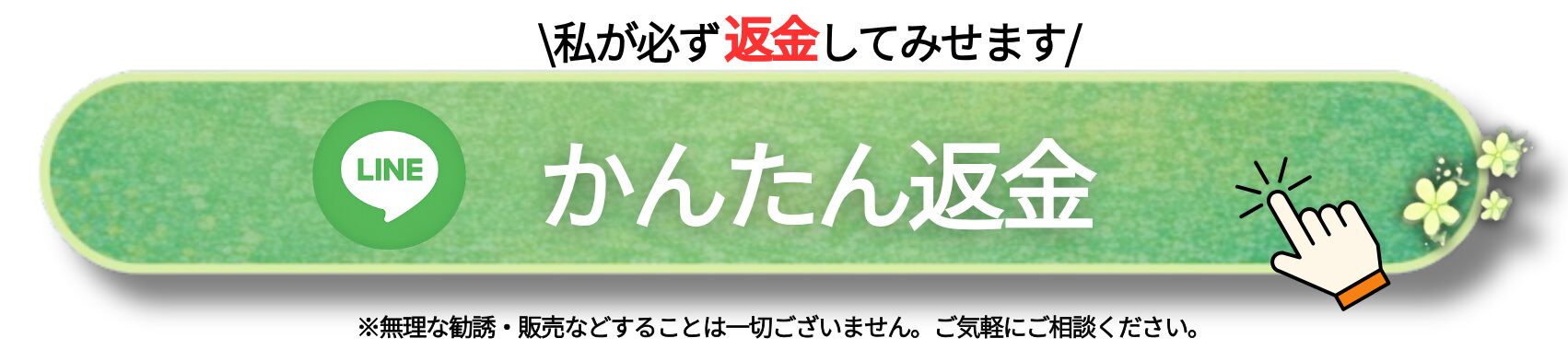 LINEで相談する