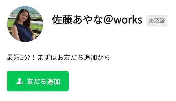 LINEアカウント