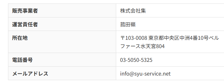 特商法