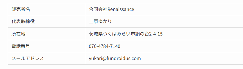 特商法