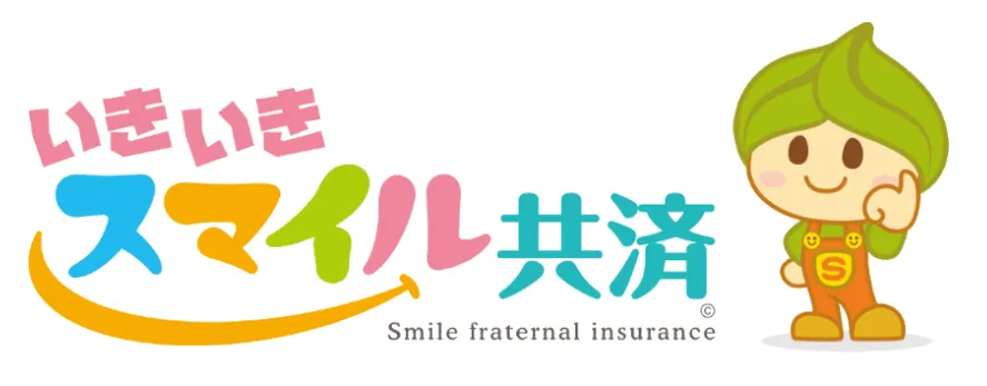 いきいきスマイル共済ロゴ