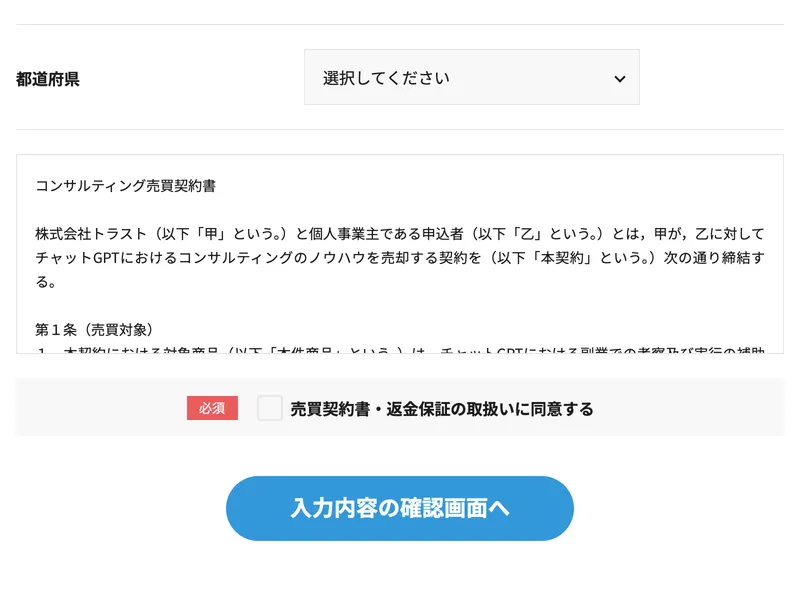契約証画面