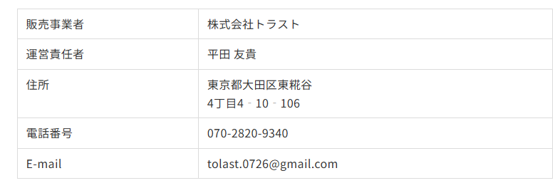 特商法