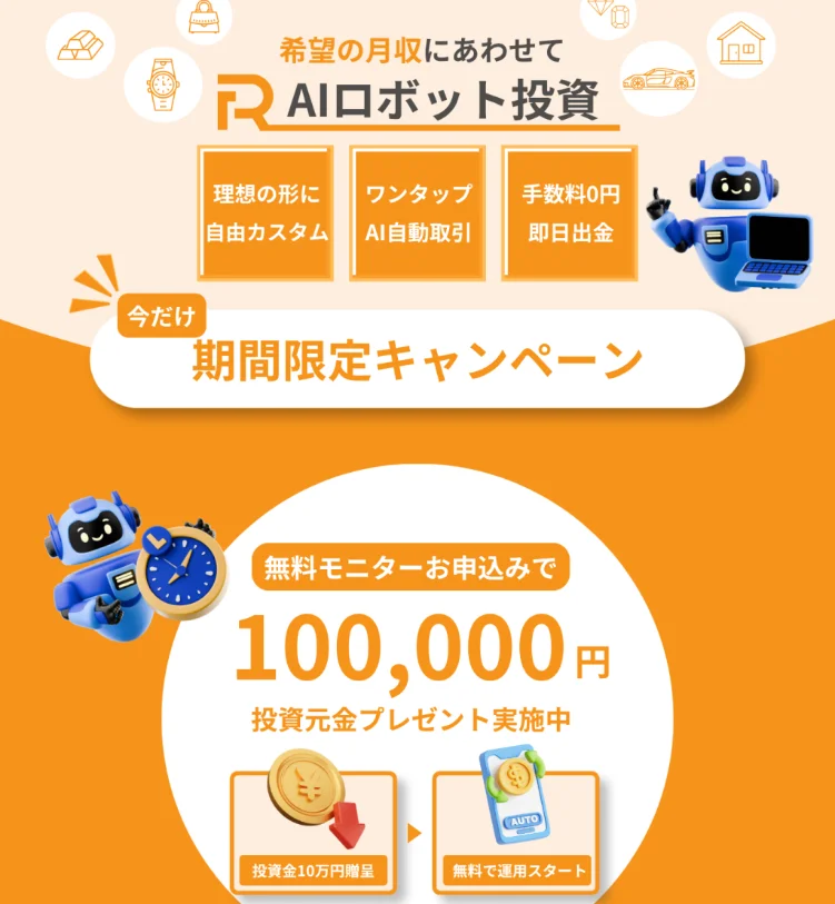 ROBOXファーストビュー