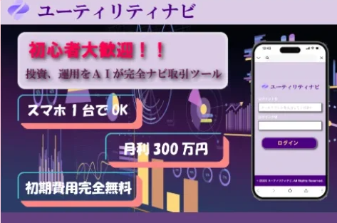 ユーティリティナビ広告