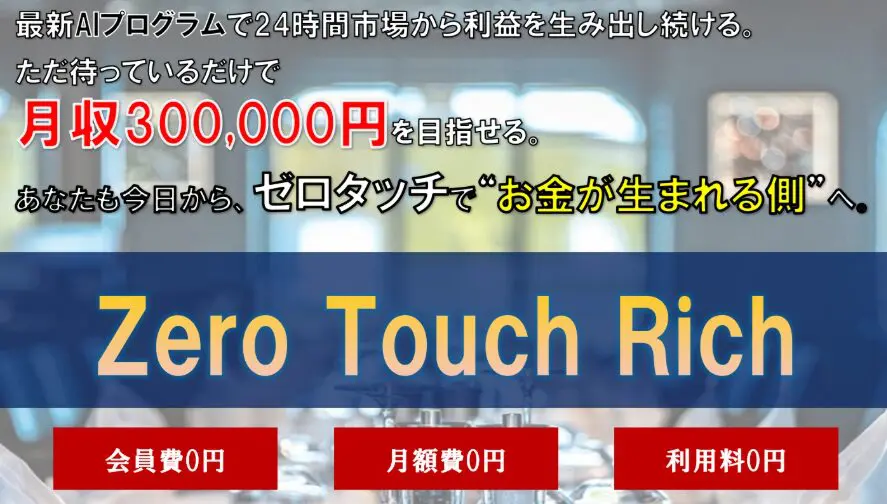 ゼロタッチ広告