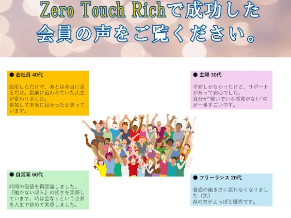 会員の口コミ