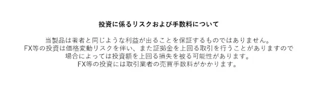 リスク説明