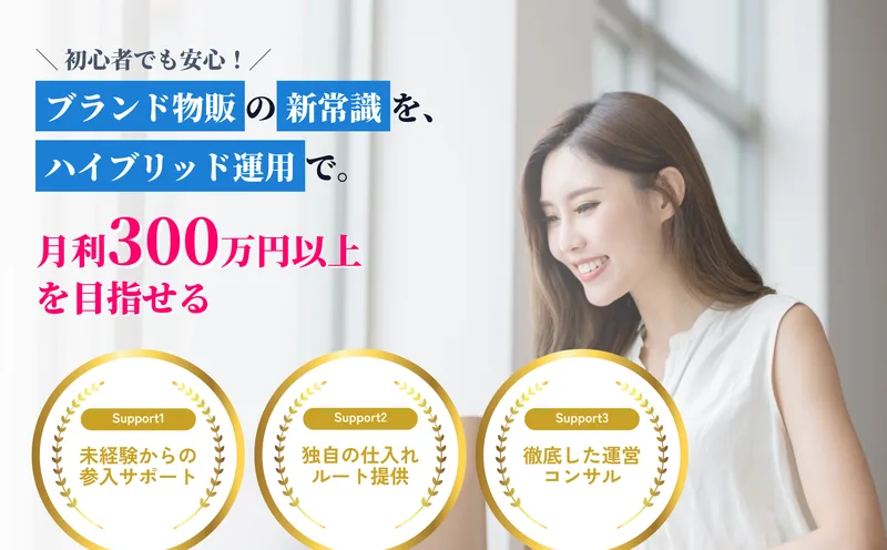 Brand物販Plus 広告