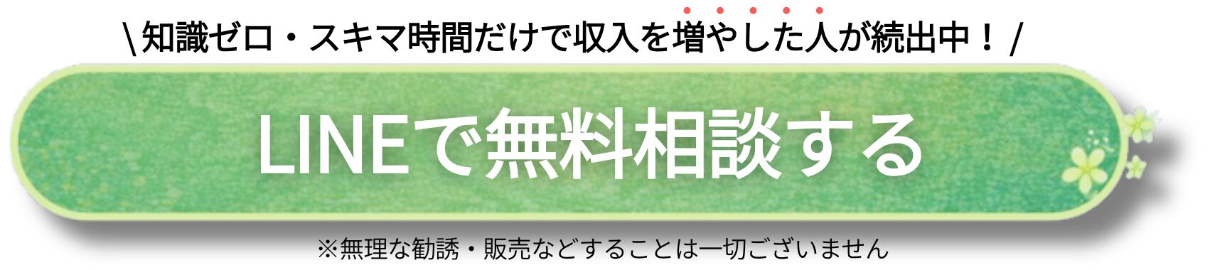 LINEで相談する