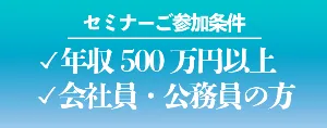 参加条件