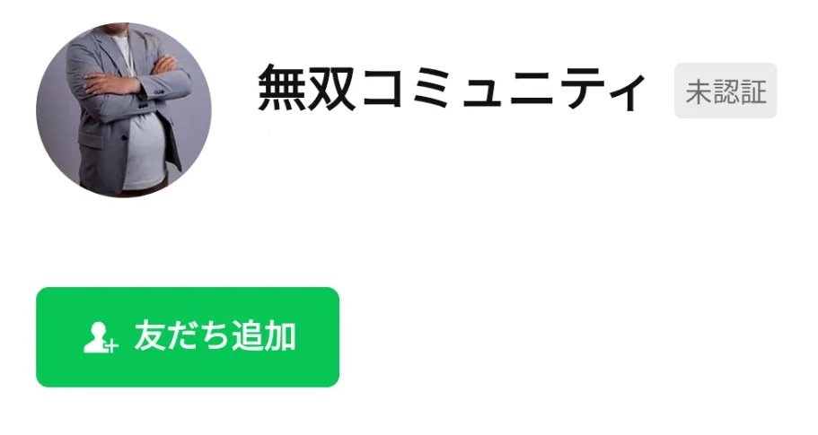公式ライン