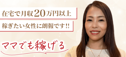 副業アドバイザーmanamiの広告