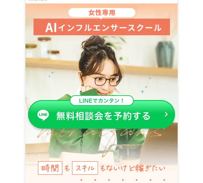 MIRAI FANS(ミライファンズ)の広告