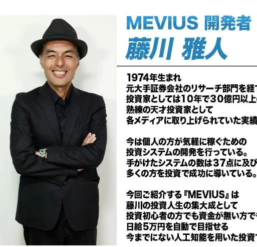 MEVIUS 広告