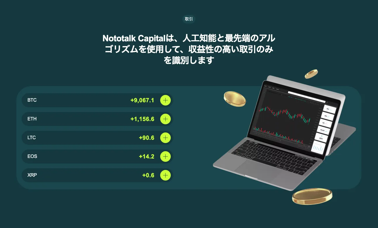Nototalk Capital 広告