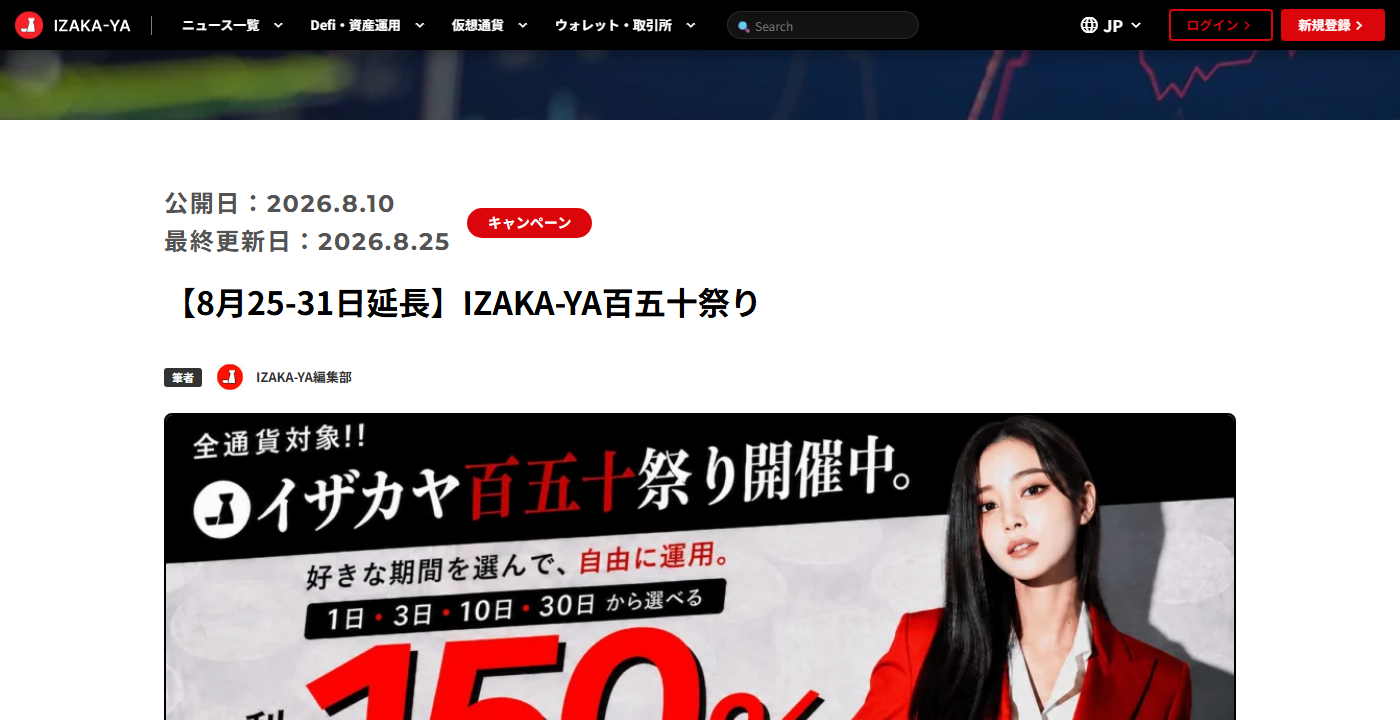 IZAKA-YA百五十祭りの延長告知ページ