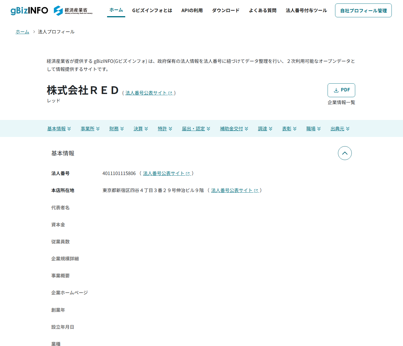 gBizINFOの株式会社RED(法人番号4011101115806)の企業情報ページ