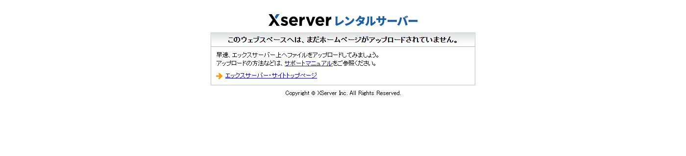 株式会社REDの副業LPを開いたときのXServer初期ページ