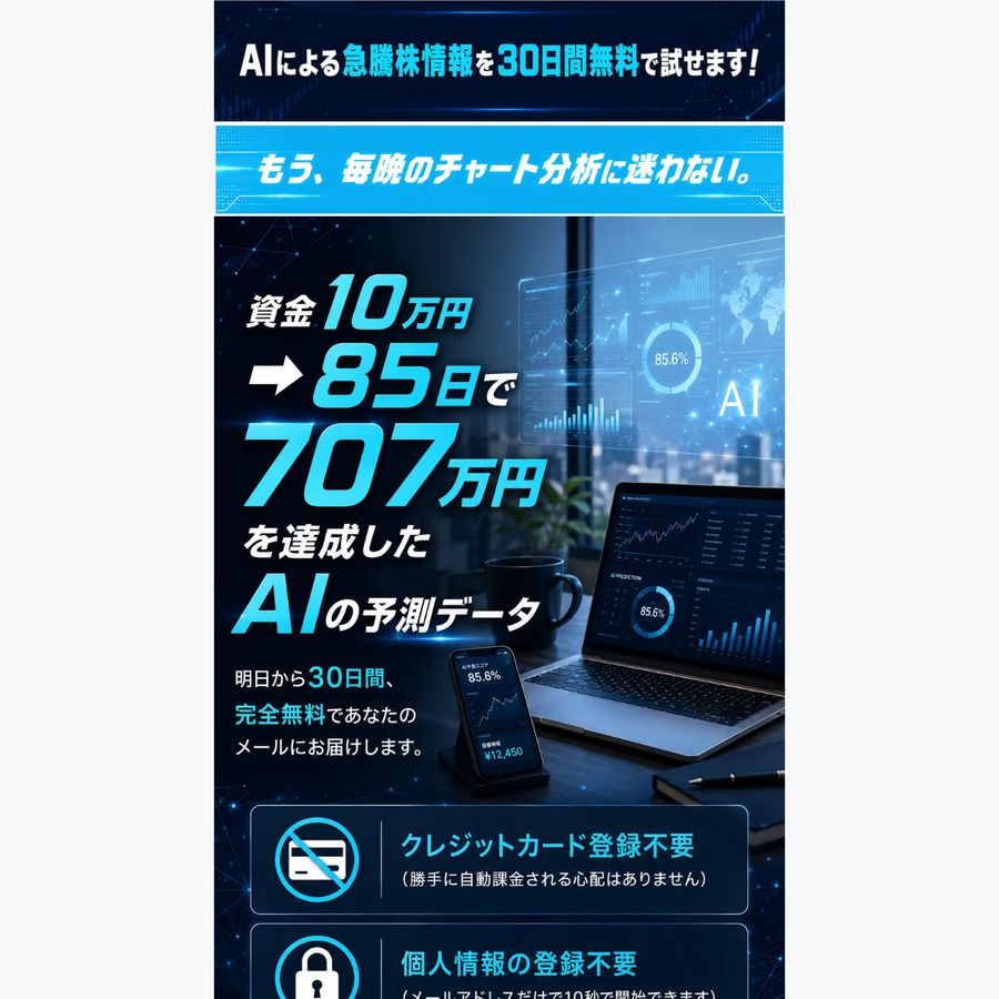ストックレンズのランディングページに掲げられた707万円の表示