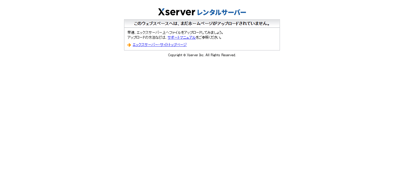 Brightness公式ページに表示されたレンタルサーバーの初期ページ